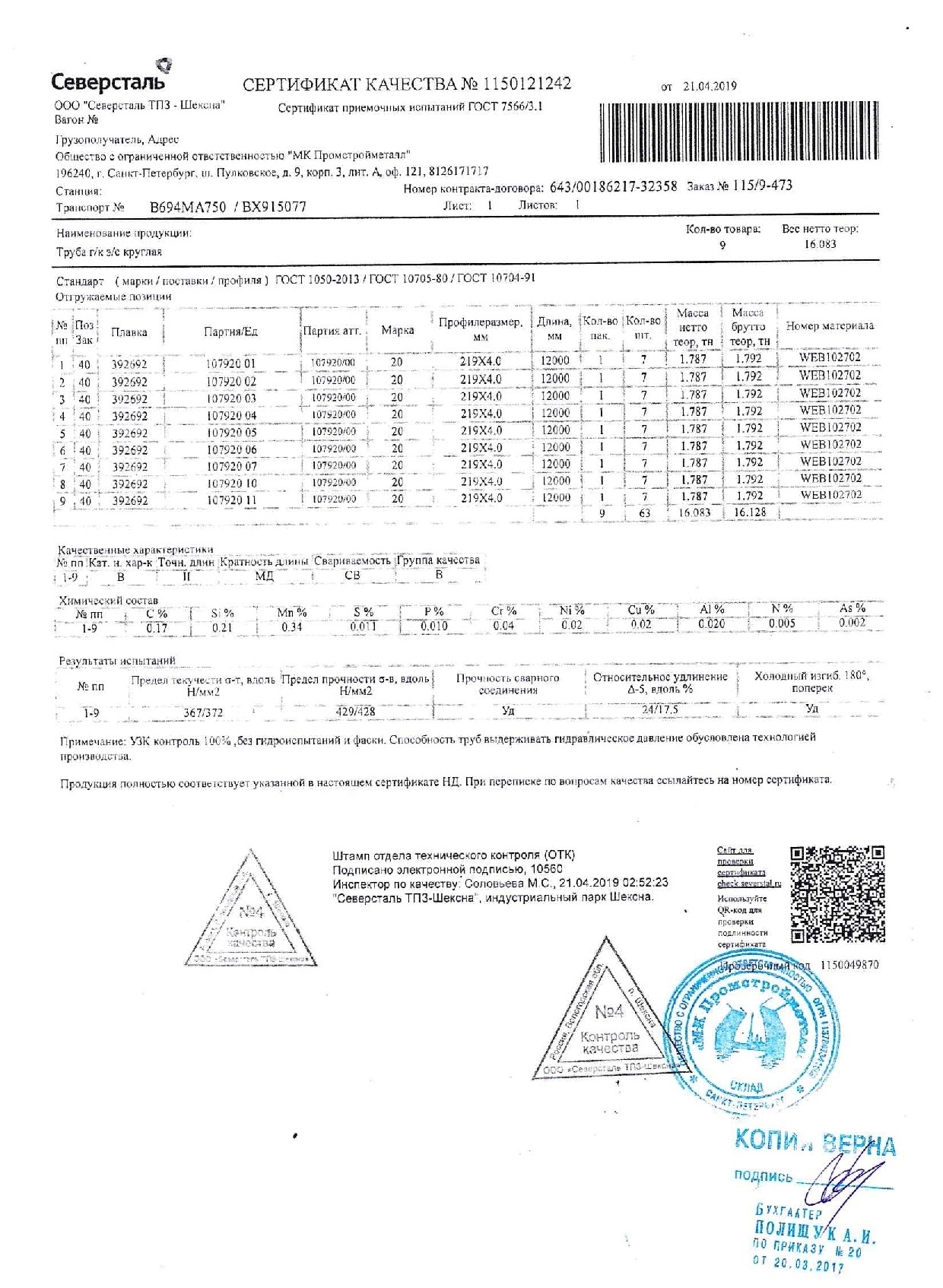 труба_эс_219Х4 (1)
